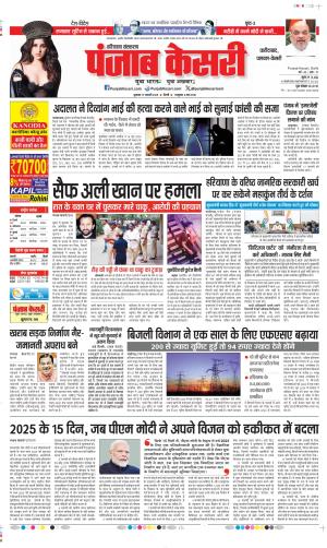 Date 17-01-2025 Punjab Kesari Faridabad