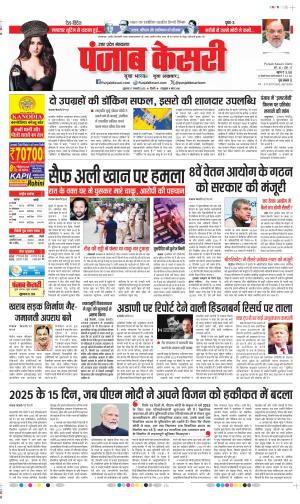Date 17-01-2025 Punjab Kesari Bijnor