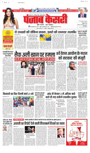 Date 17-01-2025 Punjab Kesari Bihar and Jharkhand