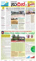 Sudina(Belthangadi - Bantwal)