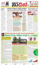 Sudina (Greater Mangaluru)