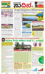 Sudina(Udupi)