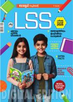 LSS Pareeksha Sahayi