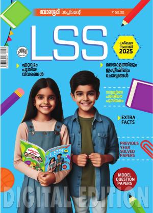 LSS Pareeksha Sahayi e-magazine in Malayalam by Mathrubhumi Printing ...
