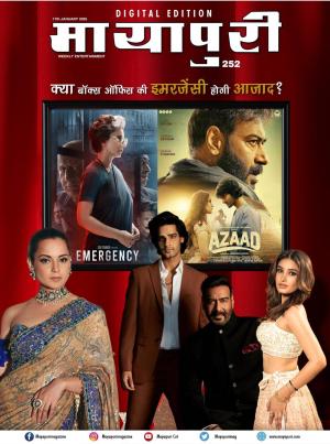 Mayapuri Digital Edition 252