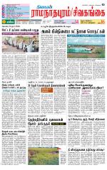 Sivagangai- Madurai Supplement