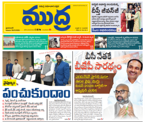 Mudra News Epaper 18/01/2025