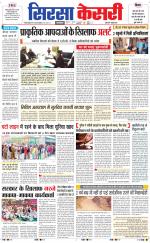 Haryana Sirsa kesari