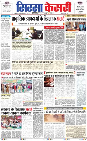  haryana sirsa kesari