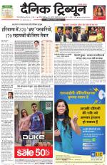 Dainik Tribune (Gurgaon Edition)