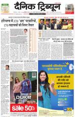 Dainik Tribune (Chandigarh)