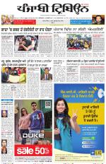 Punjabi Tribune (Delhi Edition)
