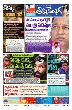 Tolivelugu Epaper 18 Jan 2025