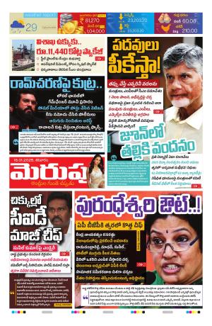 Merupu  Epaper 18 Jan 2025