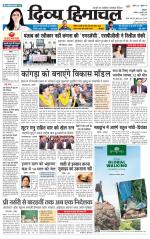 Divya Himachal Dharamsala+ Mera Kangra +Aastha