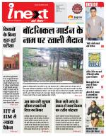 Indore Hindi ePaper, Indore Hindi Newspaper - InextLive