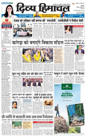 Divya Himachal Pathankot