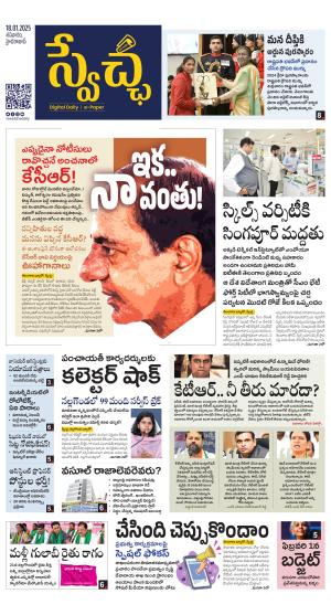 Swetcha daily TG epaper 18.01.2025