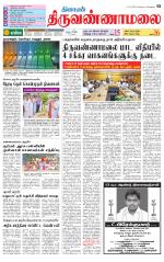 Tiruvannamalai-Vellore Supplement