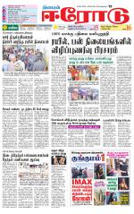 Erode-Coimbatore Supplement