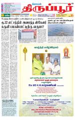 Tirupur-Coimbatore Supplement