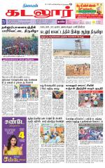 cuddalore supplement