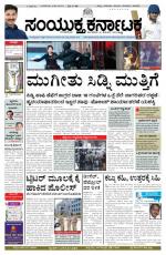 Namma Bengaluru, ಬೆಂಗಳೂರು