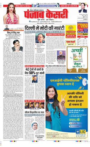 Date 18-01-2025 Punjab Kesari Noida