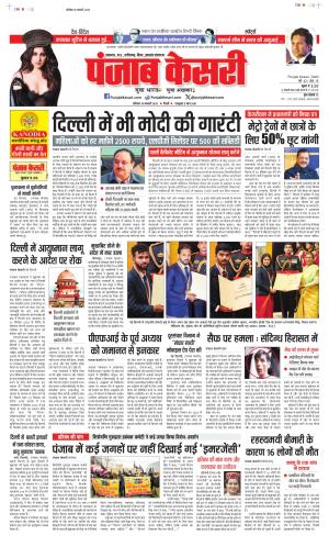 Date 18-01-2025 Punjab Kesari North East Main