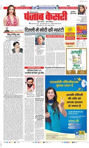 Date 18-01-2025 Punjab Kesari Gurugram