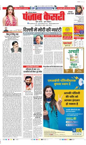 Date 18-01-2025 Punjab Kesari Faridabad