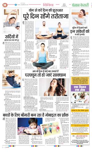 Date 18-01-2025 Punjab Kesari Health