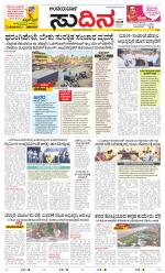 Sudina(Belthangadi - Bantwal)