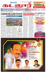 cuddalore supplement