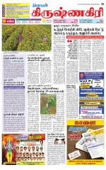 Krishnagiri-Salem Supplement