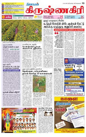 Krishnagiri-Salem Supplement