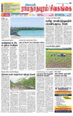 Sivagangai- Madurai Supplement