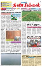 Dindigul-Madurai Supplement