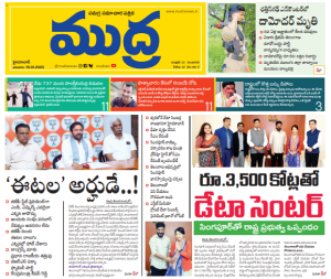 Mudra News Epaper 19/01/2025