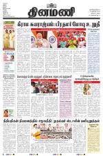 Dinamani - Tiruvarur