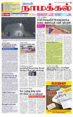 Namakkal-Salem Supplement