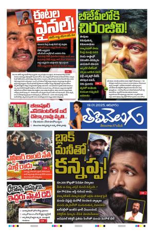 Tolivelugu Epaper 19 Jan 2025
