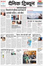 Dainik Tribune (Chandigarh)