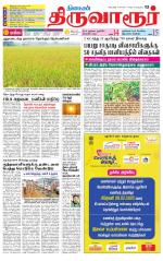 Thiruvarur-Trichy Supplement