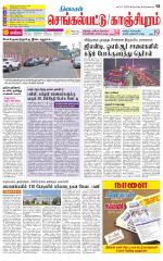 Kanchipuram-Chennai Supplement