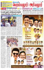 Perambalur-Trichy Supplement