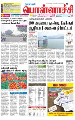 Pollachi-Coimbatore Supplement