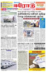 Erode-Coimbatore Supplement
