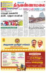 Tiruvannamalai-Vellore Supplement