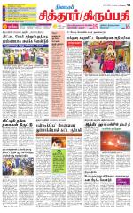 Chitoor-Vellore Supplement